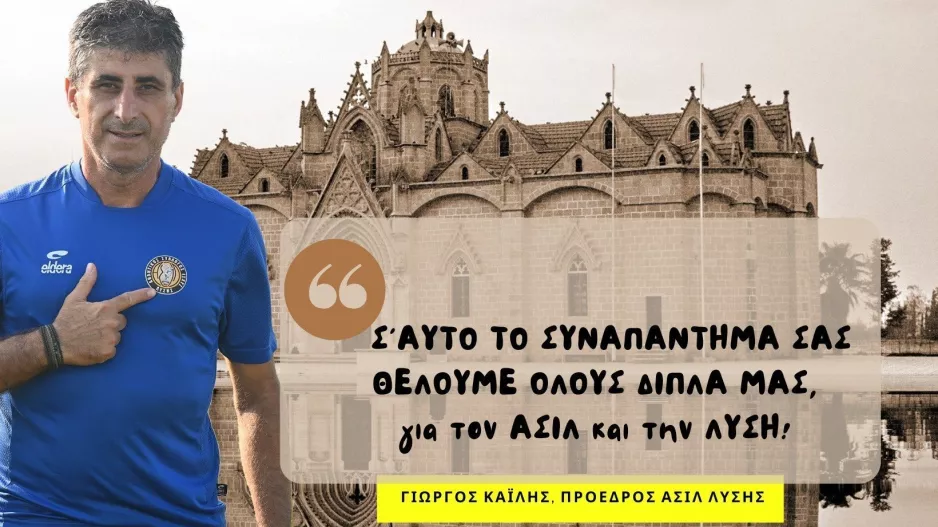 "Καλώ κάθε φίλο του ιστορικού μας σωματείου να στηρίξει την προσπάθεια της ομάδας μας"
