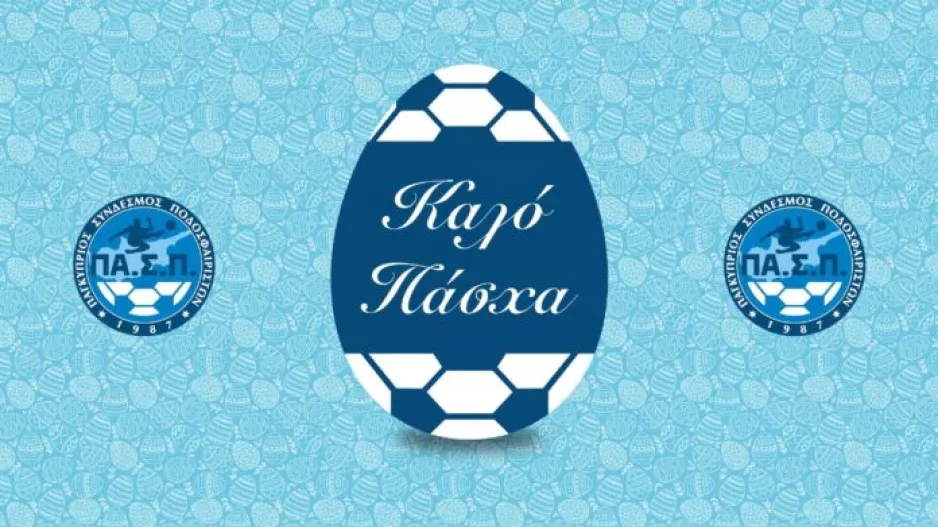 Ευχές και... φόρτιση