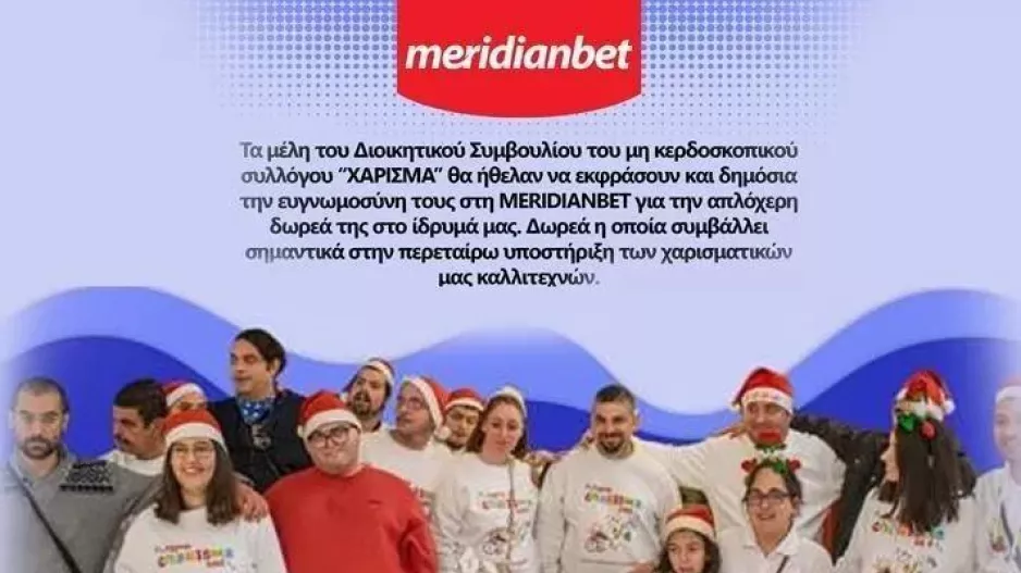 Διαχρονική στήριξη στα παιδιά με αξιοσέβαστο «ΧΑΡΙΣΜΑ»