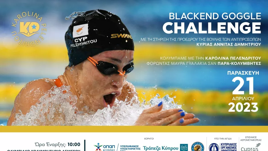 21 Απριλίου η Ημερίδα "Blackend Goggle Challenge" της Καρολίνας Πελενδρίτου