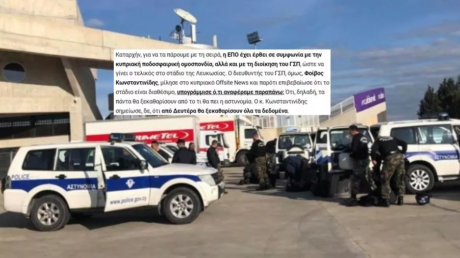 Τελικός Κυπέλλου/ Παίζει... Ελλάδα το ρεπορτάζ της Offsite
