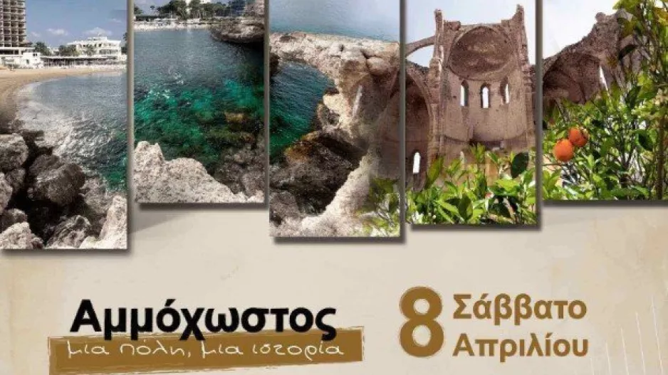 Απόψε/Αμμόχωστος