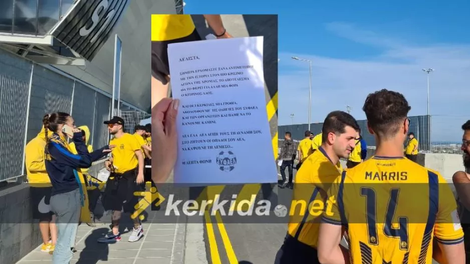 ΣΥΦΑΕΛ/ Μήνυμα... σε χαρτί: "Ξανά αντιμέτωποι με την ιστορία" (Φώτο)