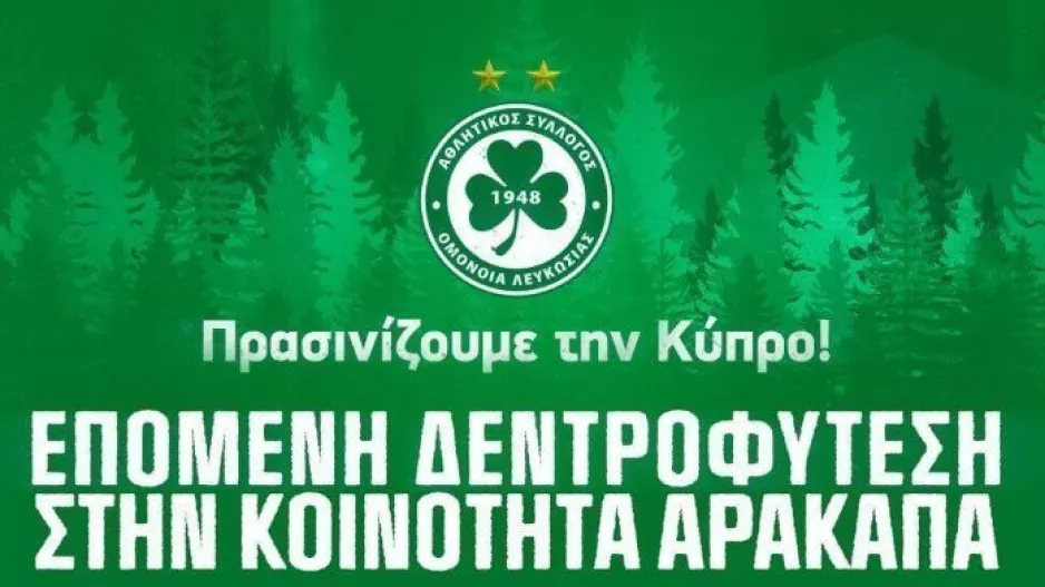 Αναβολή στην δεντροφύτευση λόγω κακοκαιρίας