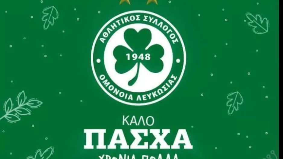 Ευχές/Ομόνοια