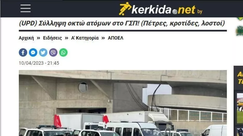 Αστυνομία για τις συλλήψεις στο ΓΣΠ 