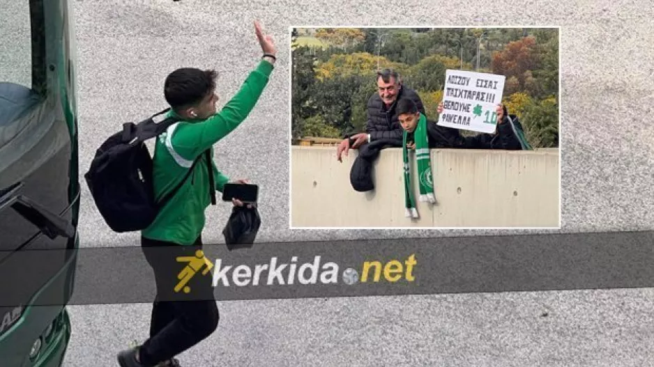 "Λοΐζου είσαι παιχταράς!!" και... αίτημα