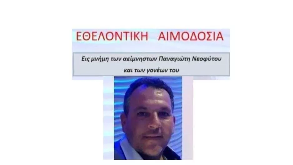 Εθελοντική αιμοδοσία εις μνήμη της οικογένειας Νεοφύτου