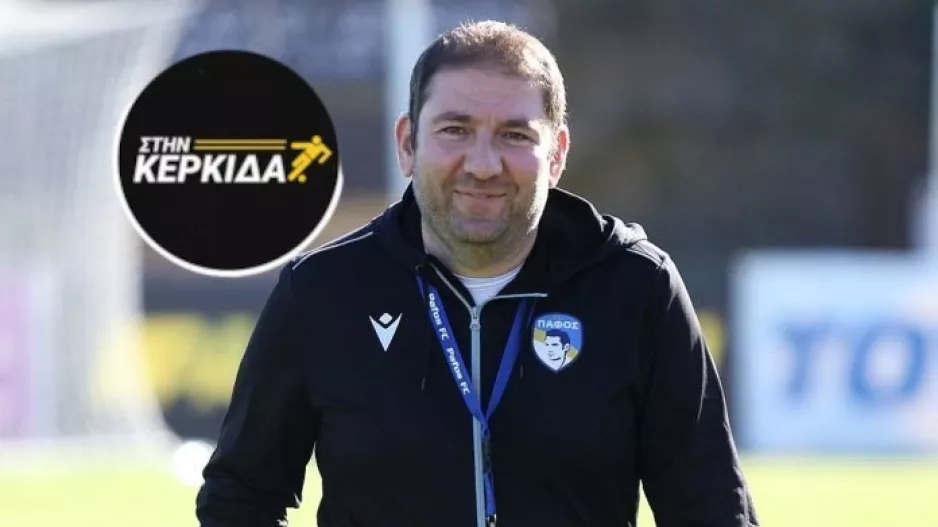 "Νίκη με ΑΠΟΕΛ, θα δώσουμε τα πάντα!"