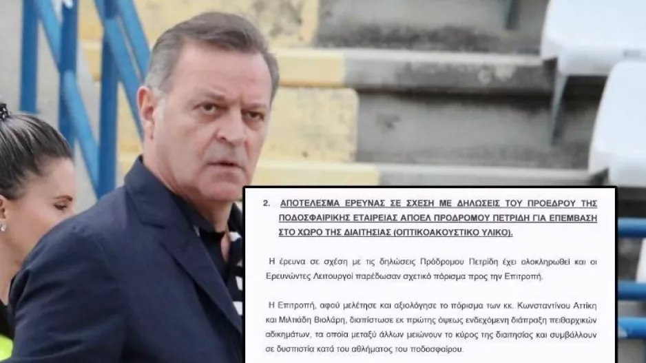 Επ.Δεοντολογίας για δηλώσεις Πετρίδη: "Ενδεχόμενη διάπραξη αδικημάτων" 