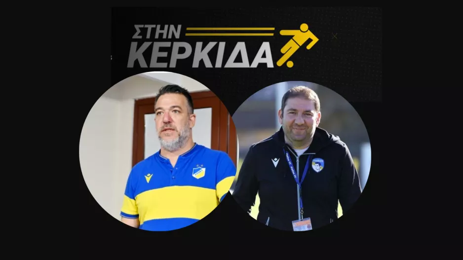 (ΒΙΝΤΕΟ) Πετεβίνος και Παλιούρας για τα Κυριακάτικα ντέρμπι