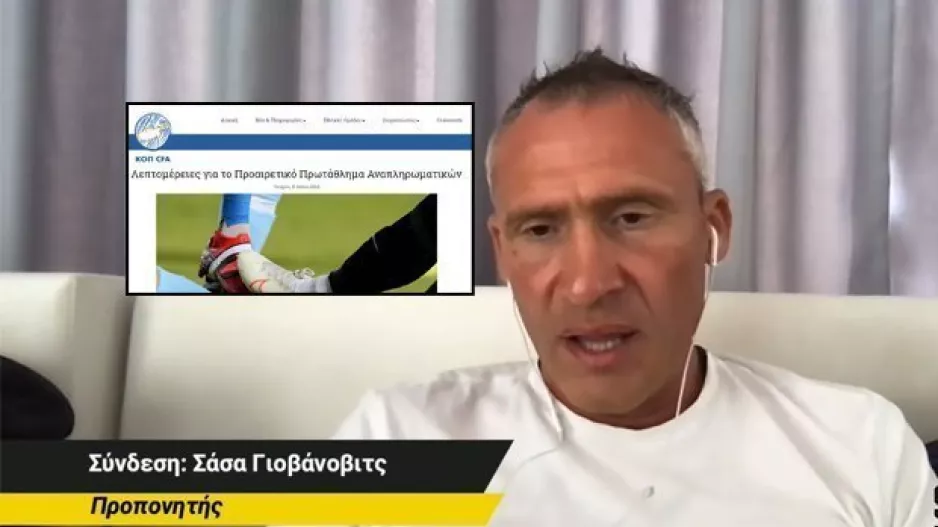 ΝΑΙ στο πρωτάθλημα αναπληρωματικών; - Η άποψη του Σάσα Γιοβάνοβιτς
