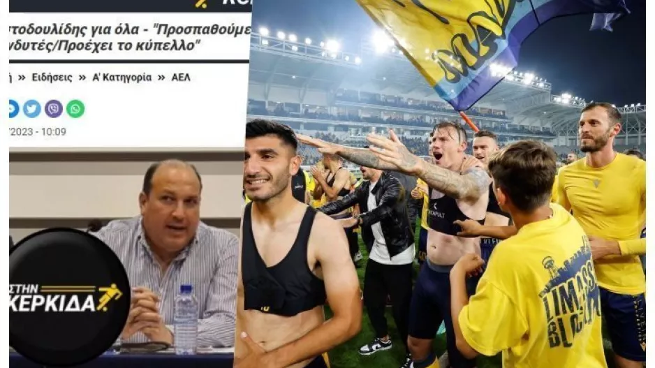 ΑΕΛ - Κύπελλο: Πίστη και στήριξη 