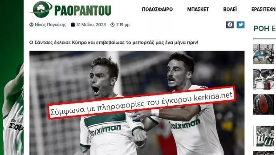 "Παίζει" Ελλάδα με... kerkida.net