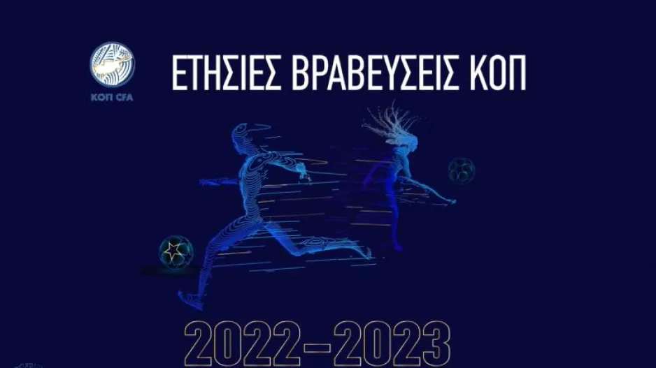 Στις 2 Ιουνίου η ετήσια γιορτή βραβεύσεων της ΚΟΠ