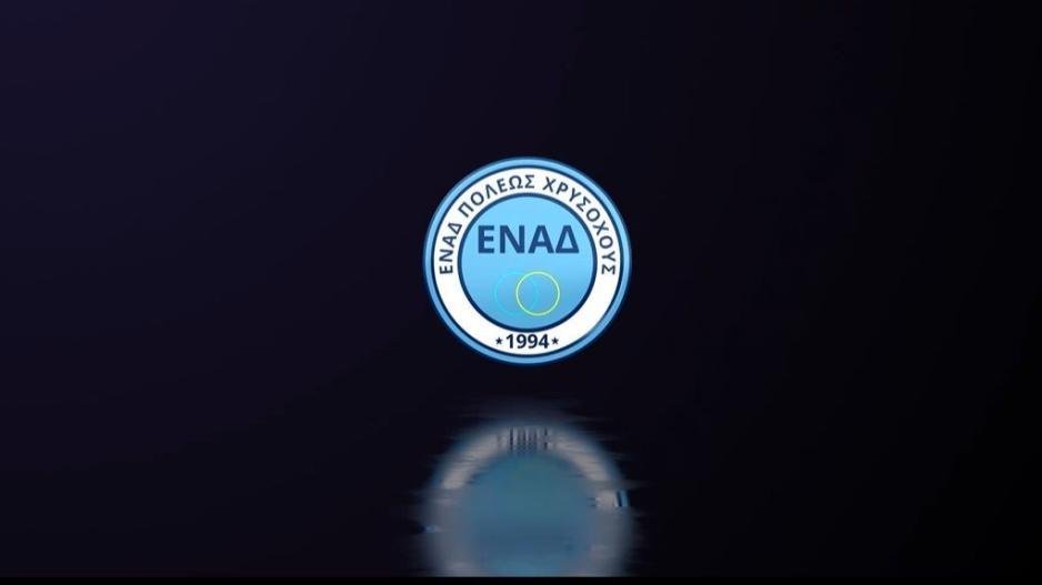 To νέο logo της ΕΝΑΔ (βίντεο)