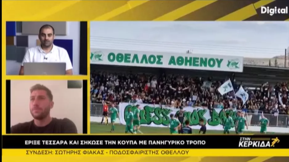 Φιάκας για το μέλλον του, τη διοίκηση, τον Γαρπόζη και το εισιτήριο ανόδου