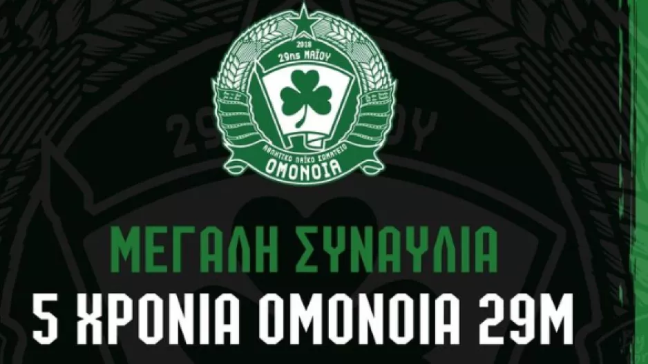 Ομόνοια 29Μ: Συναυλία για τα 5 χρόνια ζωής του Σωματείου