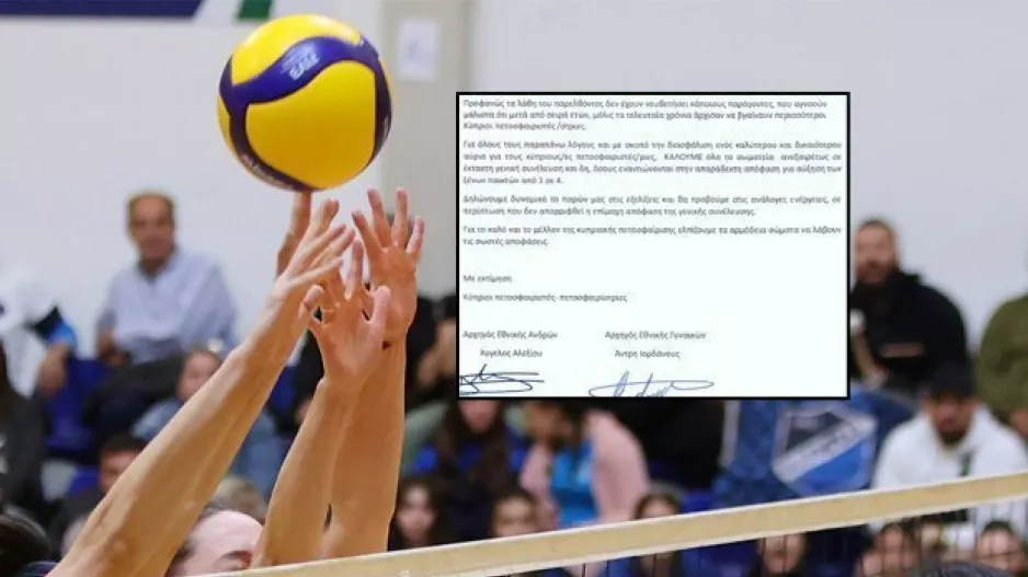 Επιστολή/Αντίδραση: "Απαράδεκτη απόφαση/Διαδικασίες που προκάλεσαν απορίες"