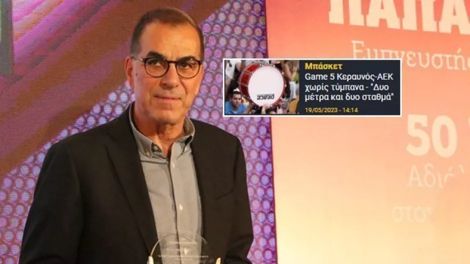 Τελικός χωρίς τύμπανα: Τοποθέτηση Π. Παπαέλληνα/"Τα αυτονόητα δεν χρειάζονται σχόλια"