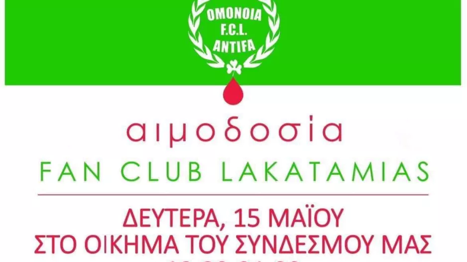 Αιμοδοσία με παίκτες της Ομόνοιας