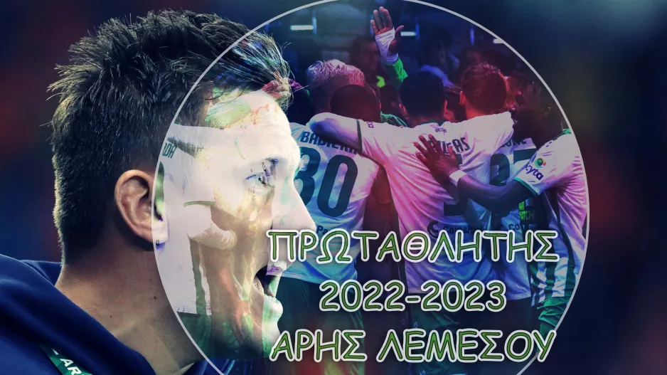 ΠΡΩΤΑΘΛΗΤΗΣ 2022-23 ο Άρης Λεμεσού! 
