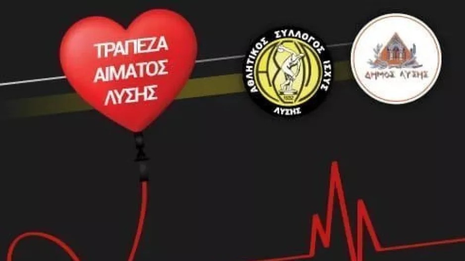 ΑΣΙΛ: Ετήσια εκδήλωση αιμοδοσίας