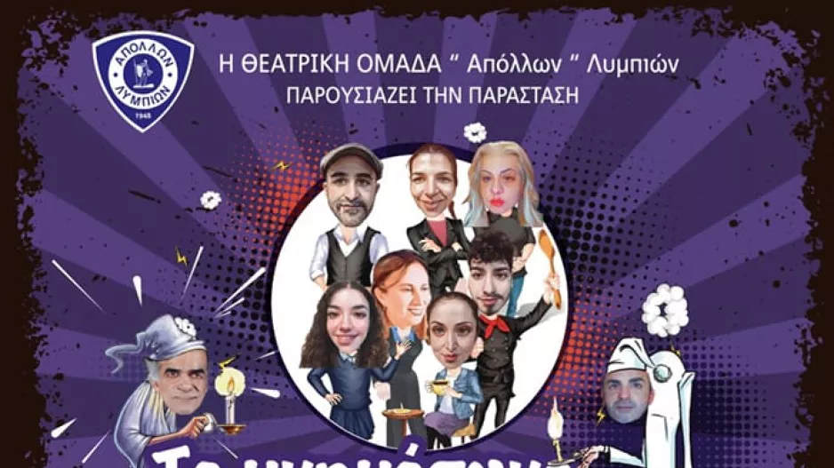 Παραστάσεις αφιερωμένες στον τέως πρόεδρο