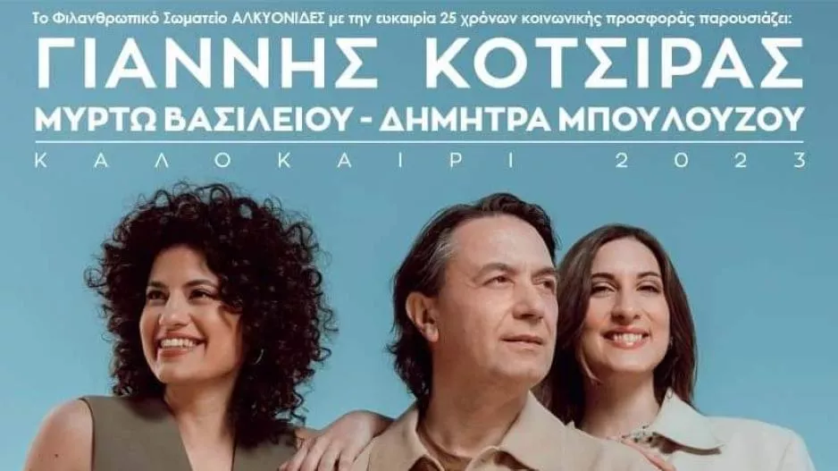 Ο Γιάννης Κότσιρας τραγουδά για τις Αλκυονίδες στην Κύπρο