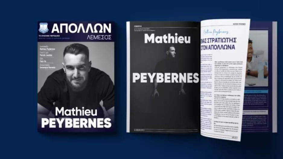 Κυκλοφόρησε... με Πεϊμπέρνς