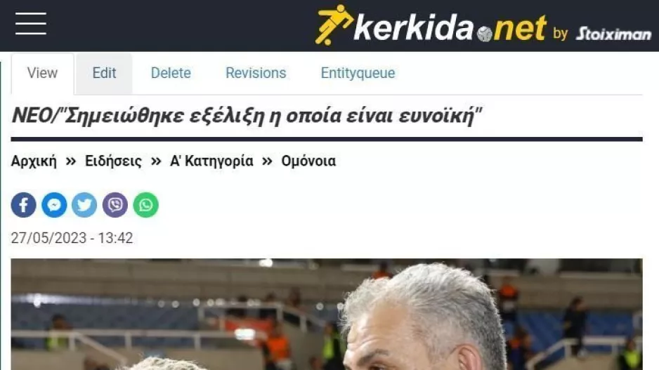 ΕΙΔΗΣΗ/Ομόνοια!