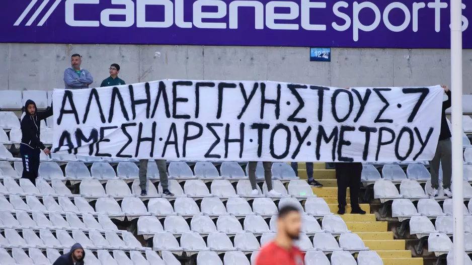 Πανό αλληλεγγύης στους 7 οπαδούς της Ομόνοιας