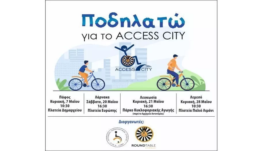 Το Round Table Cyprus σας καλεί να ποδηλατήσετε για πιο προσβάσιμες πόλεις