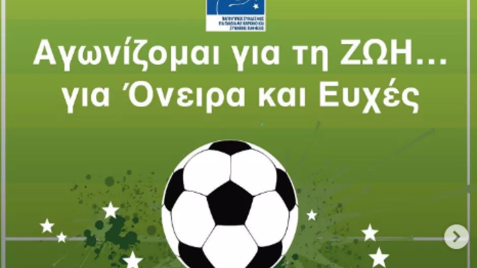 Βετεράνοι Κύπρου vs Επίλεκτη παλαιμάχων Εθνικής Ελλάδος... για καλό σκοπό στο ΠΑΠ