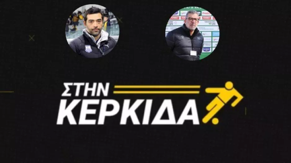 "Στην Κερκίδα" με Φανούριο και Τρίαρο (ΕΔΩ το βίντεο της εκπομπής)