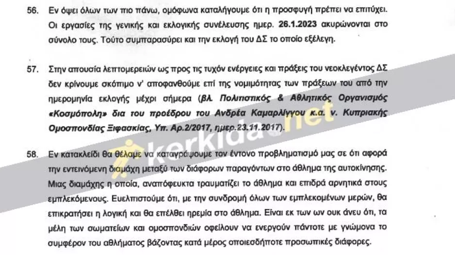 Απόφαση ΑΔΕΑ/ Άκυρη η Εκλογική Συνέλευση - Νέες εκλογές για Δ/Σ