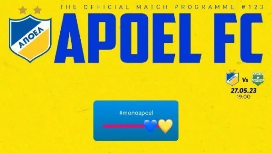 Μatch programme/ΑΠΟΕΛ