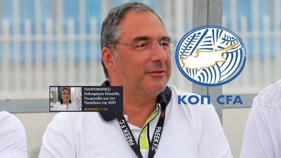 Κλεάνθης/ Επιβεβαίωσε το ενδιαφέρον για την Προεδρία της ΚΟΠ