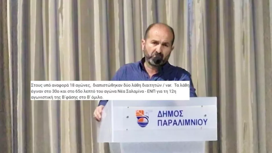 Στρατής στο Kerkida: "Απλά... επιβεβαίωση/ Θεουλής, Ροβέρτος και μια Επιτροπή έστειλαν την ΕΝΠ στη Β' Κατηγορία"