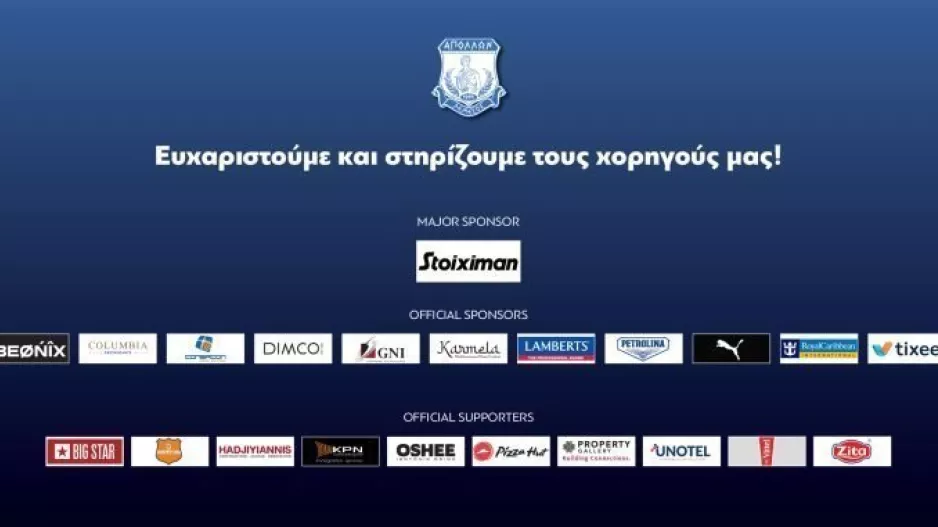 Ευχαριστίες σε χορηγούς και υποστηρικτές