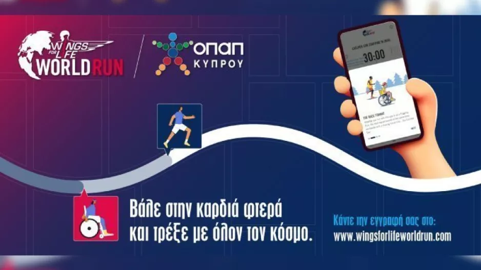 Η ΟΠΑΠ Κύπρου συμμετέχει στο Wings for Life World Run