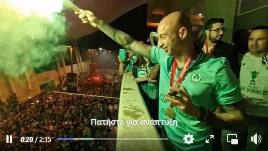 "Γήπεδο για το αντίο στον Φώτη" (βίντεο) 