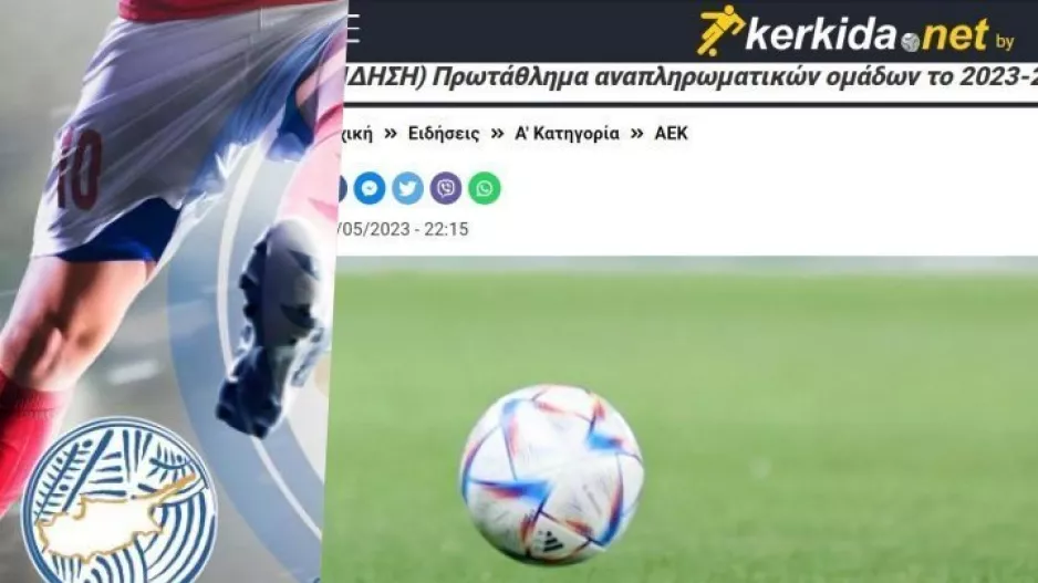 Πρωτάθλημα Αναπληρωματικών Ομάδων: Όλες οι λεπτομέρειες... 