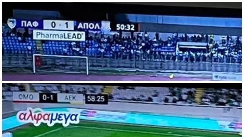Πήγε "περίπατο" η κοινή ώρα έναρξης, Ομόνοια-ΑΕΚ και Πάφος-Απόλλων με 8 λεπτά διαφορά