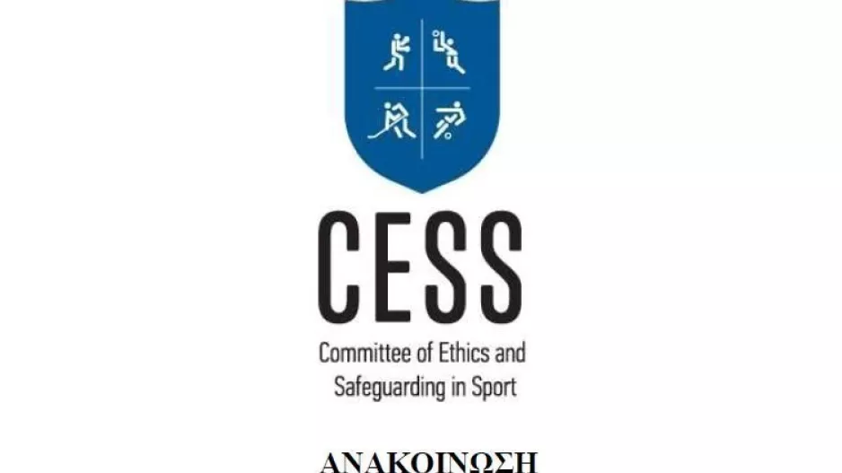 Ανακοίνωση Επιτροπής: Αρχίζει έρευνες για 3 αγώνες