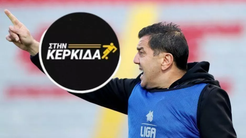 "Γιατί να επιρρίψουμε ευθύνες στον Μιλόγεβιτς; Αν το πάρει θα είναι ήρωας" (Σχόλιο για πρωταθλητή και... μηδενισμό) 