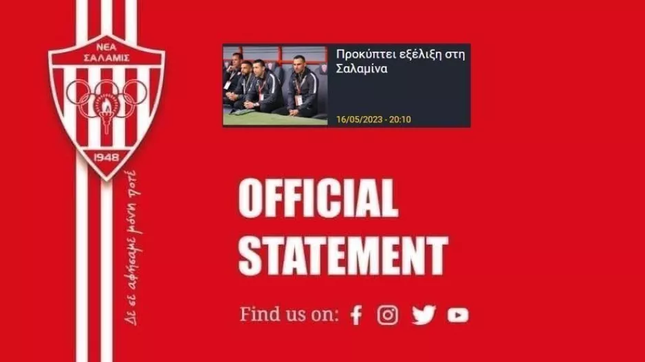 Ανακοίνωση Νέας Σαλαμίνας - Οριστικό για "Πούρσα" 