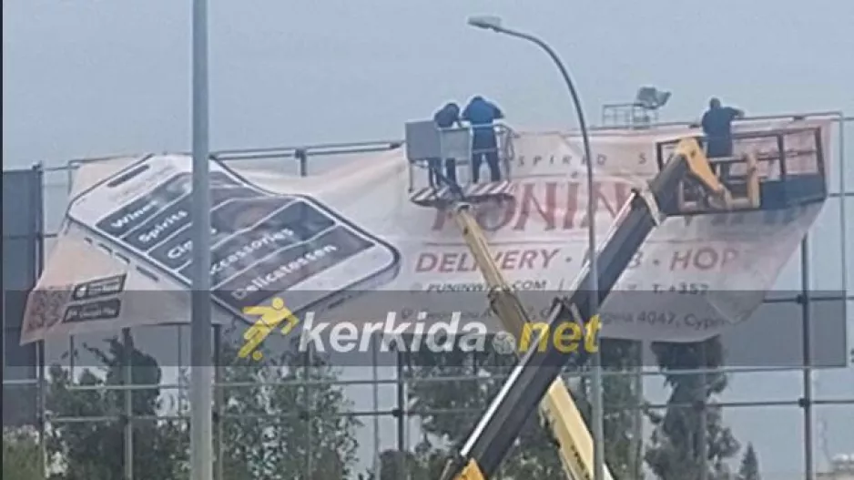 Διαφήμιση Punin στην... ΑΕΛ