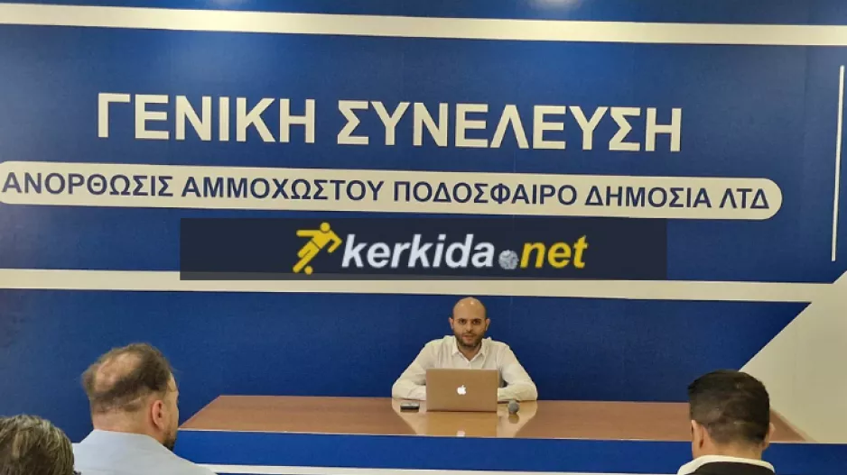 Η έκτακτη Γ.Σ της Ανόρθωσης (φώτος)