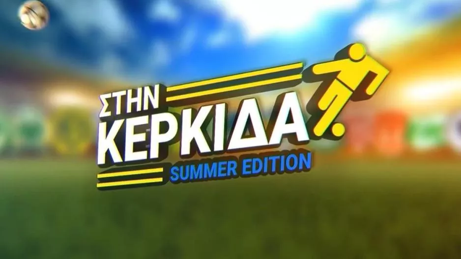 "Στην Κερκίδα Summer Edition"... με Στέλιο Μυλωνά και ο Πάμπο Χριστοδούλου (ΒΙΝΤΕΟ εκπομπής)